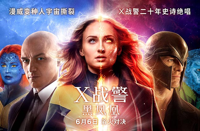 《X战警：黑凤凰》中国新闻发布会