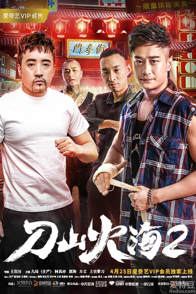 抢会员丨网络电影刀山火海2爱奇艺vip月卡