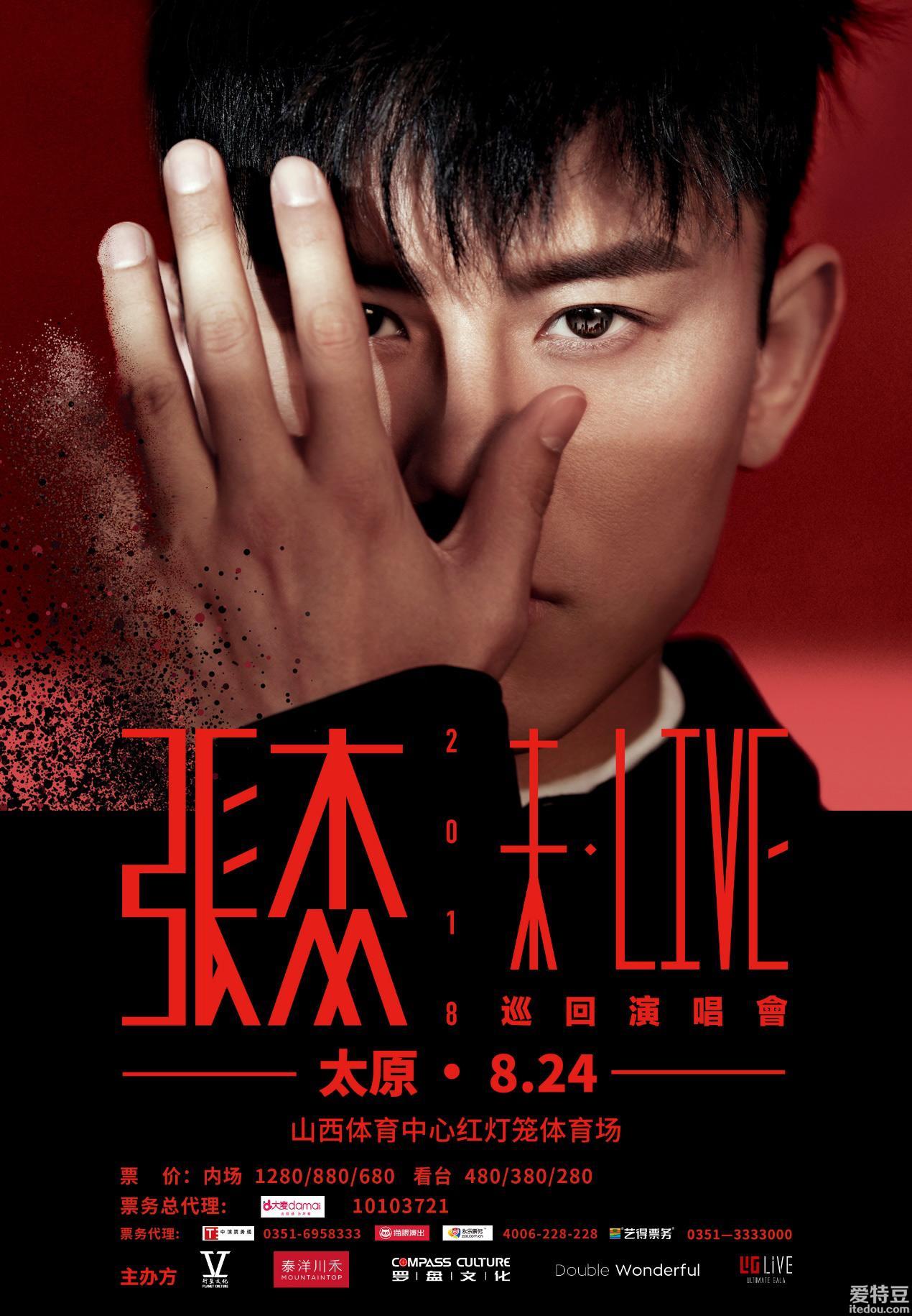 抢票丨张杰2018未·live巡回演唱会太原站免费抢票