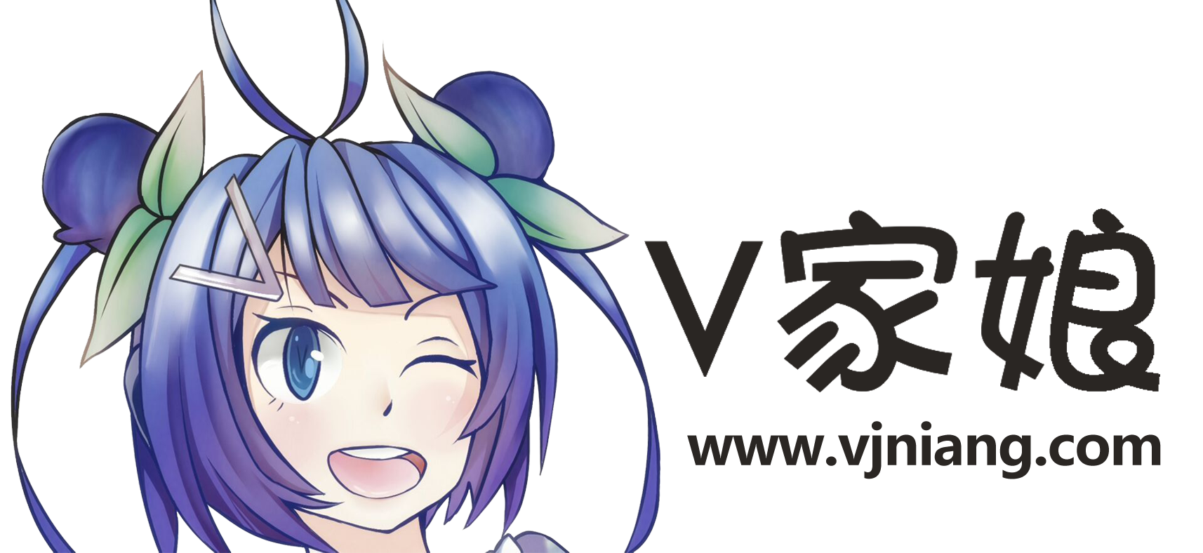 V家娘