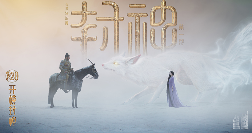 封神第一部