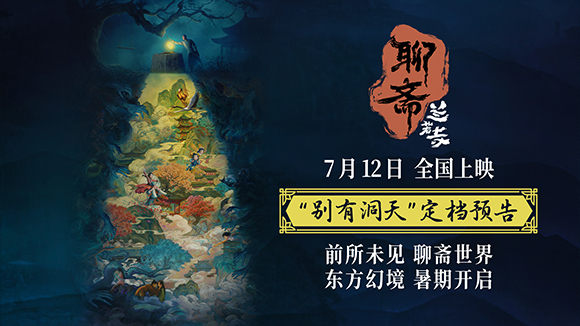 聊斋：兰若寺
