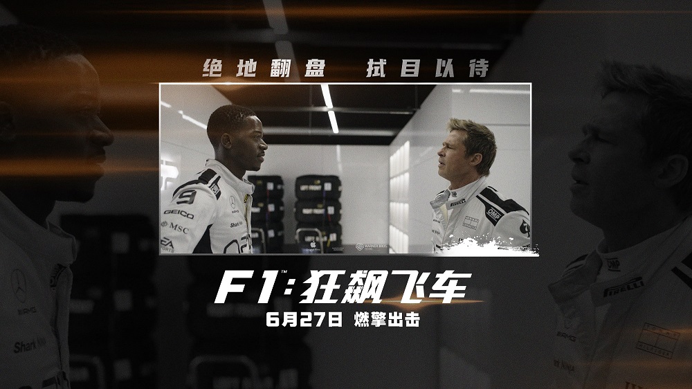 F1：狂飙飞车