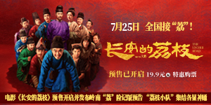 长安的荔枝