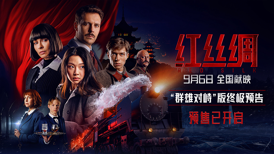 红丝绸