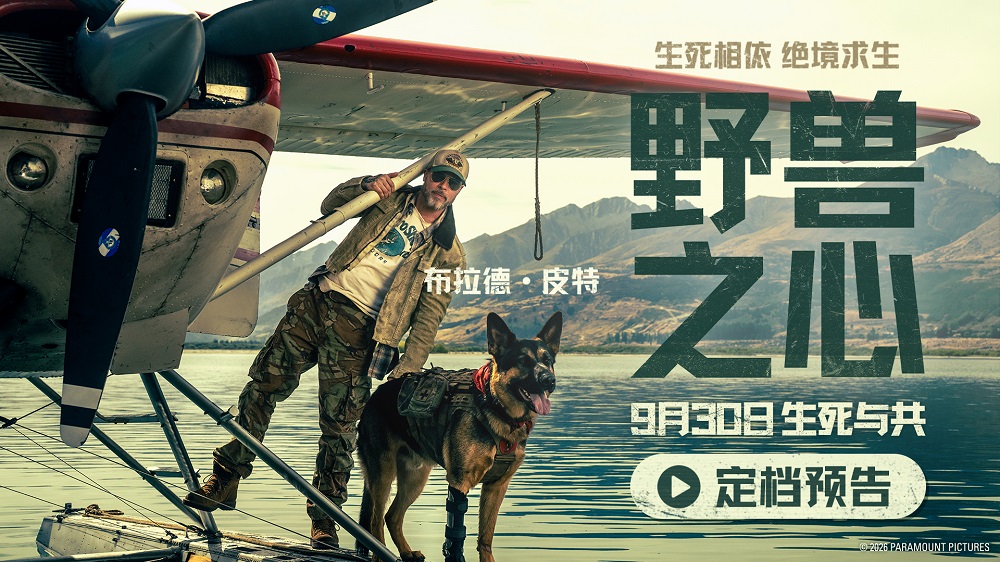 野兽之心