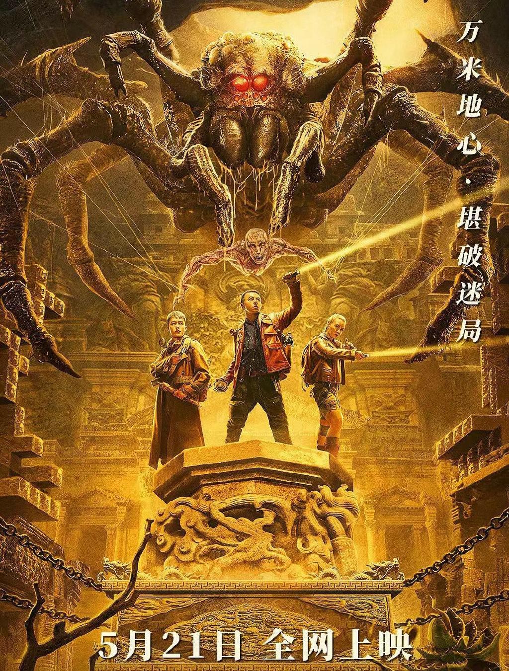 黄金蜘蛛城