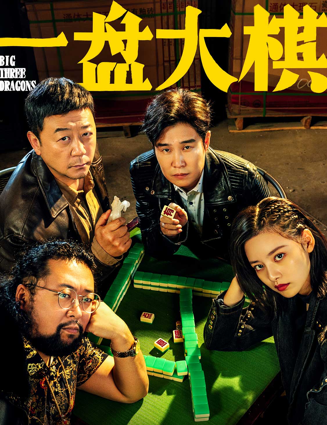 一盘大棋