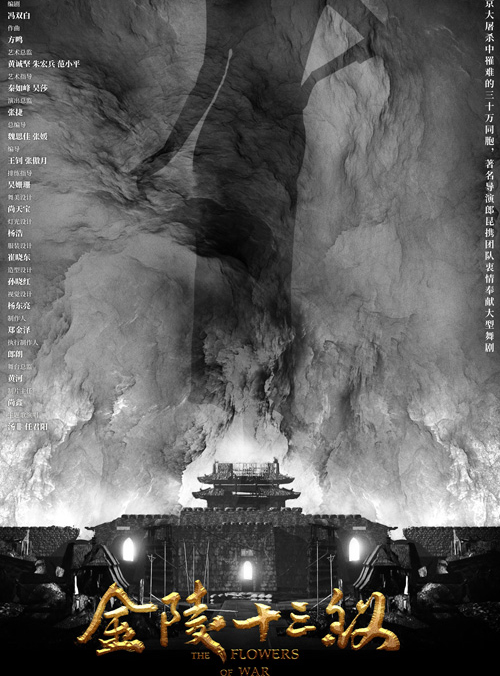 金陵十三钗
