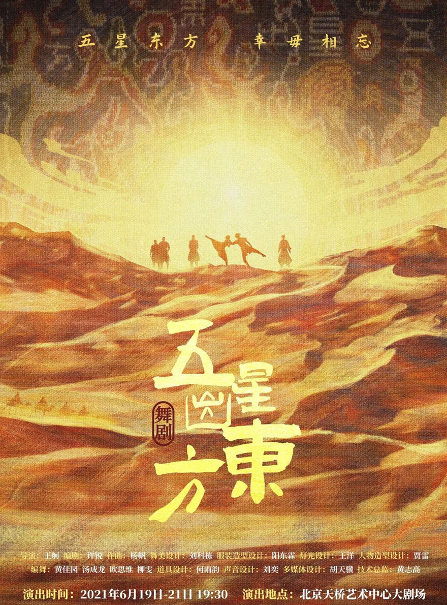 五星出东方