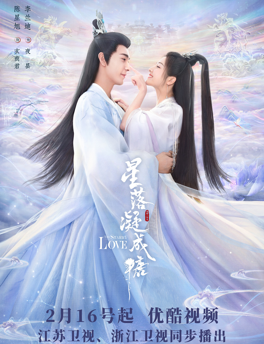 星落凝成糖