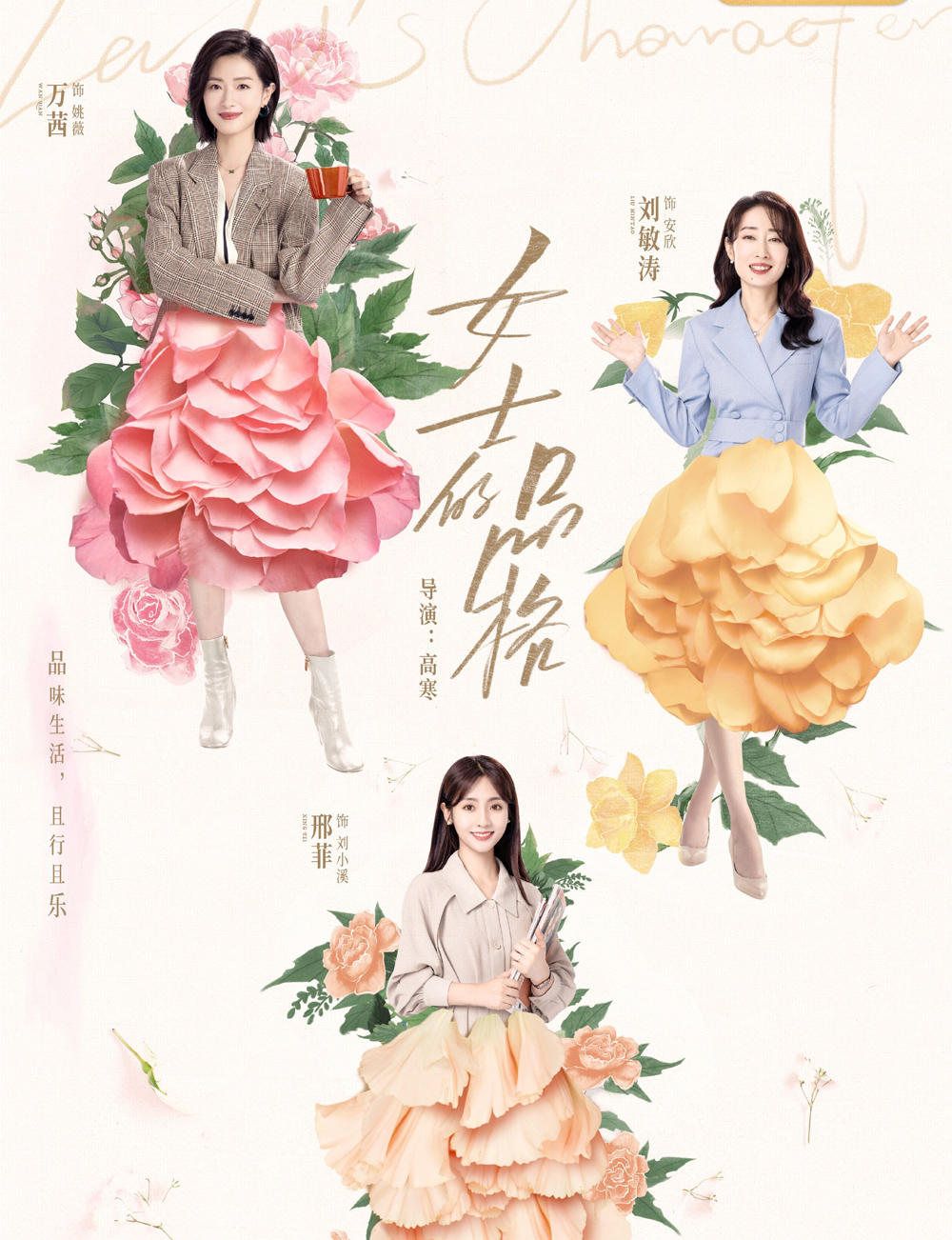 女士的品格