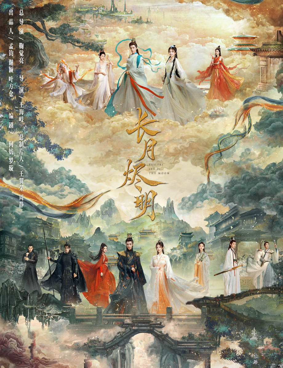 长月烬明