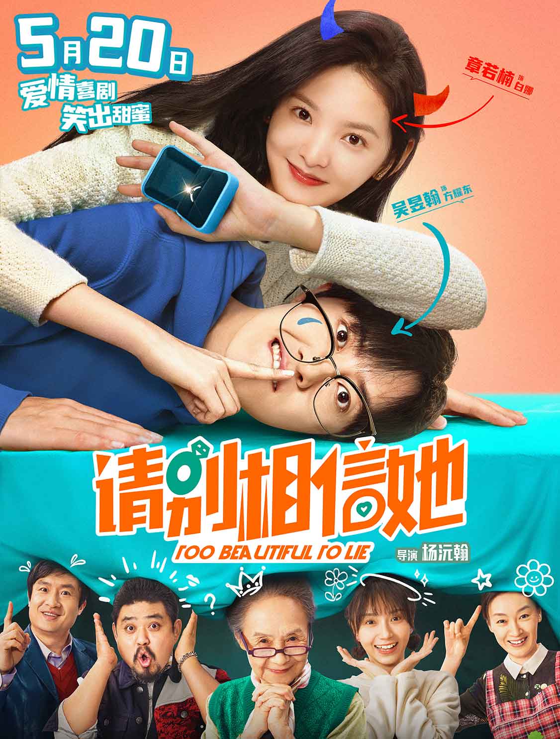 请别相信她