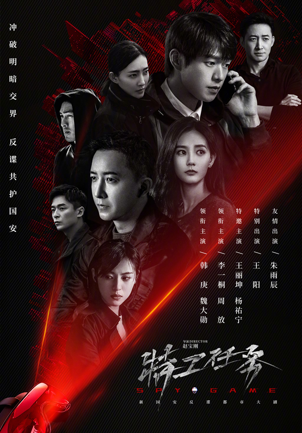 特工任务