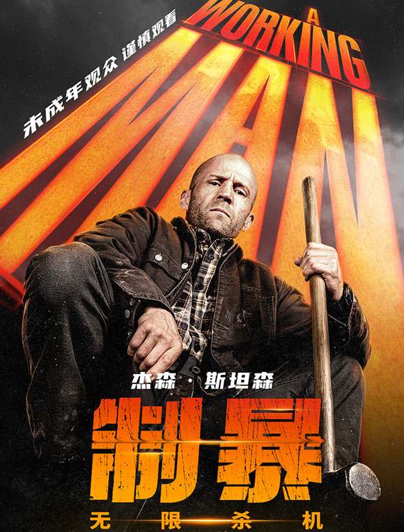 制暴：无限杀机
