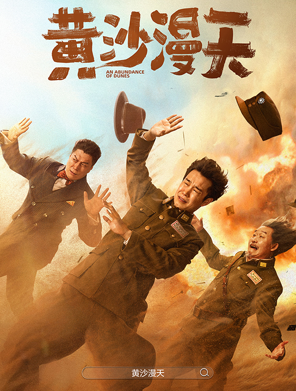 黄沙漫天