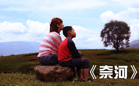 免费领票丨2015北京青年影展映影片《奈河》邀您来看