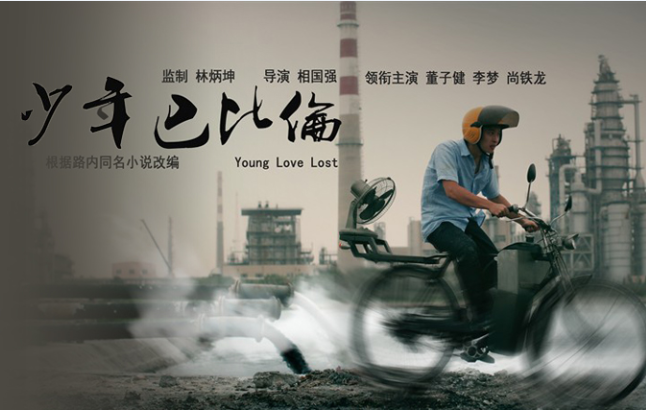 抢票丨华语青春片《少年巴比伦 》全国免费观影活动