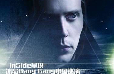  抢票丨冰岛BangGang乐队巡演北京站抢票活动