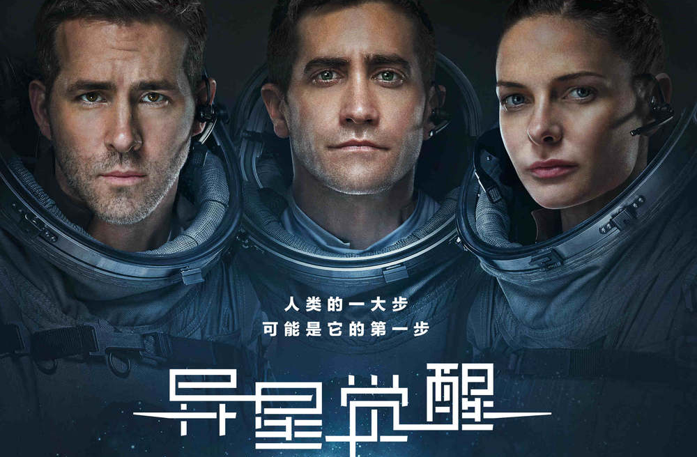 抢票丨科幻惊悚电影《异星觉醒》全国免费抢票