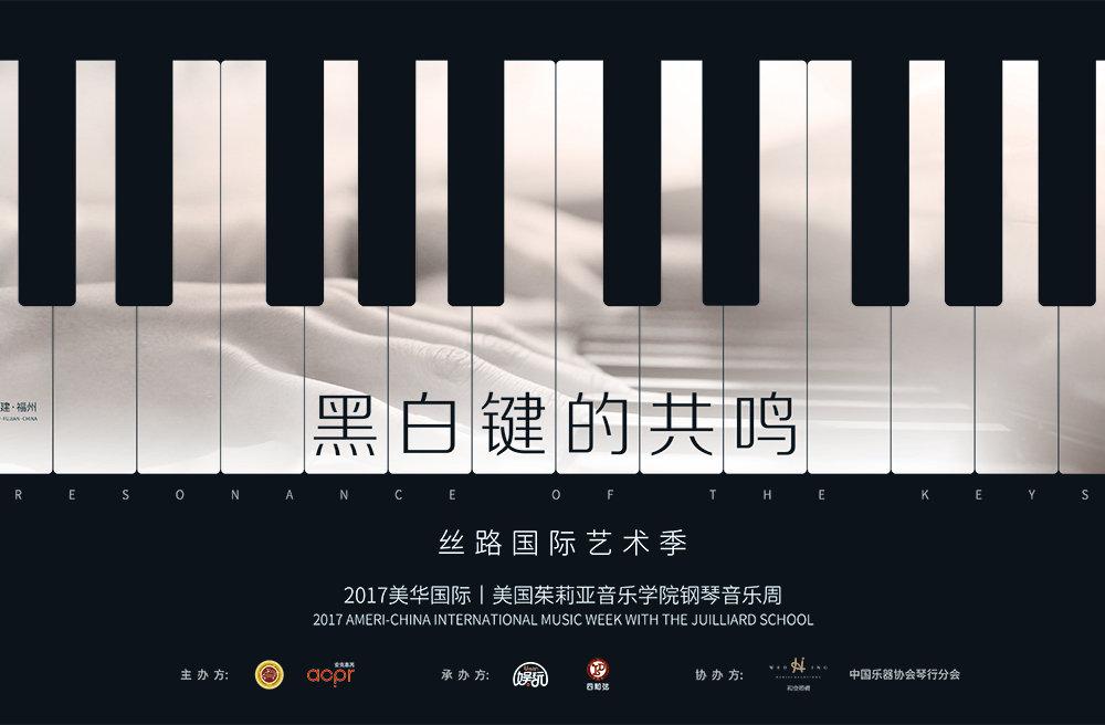 抢票丨2017美华国际丨美国茱莉亚音乐学院钢琴音乐会