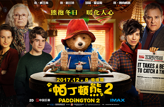 抢票丨真人动画电影《帕丁顿熊2》免费抢票