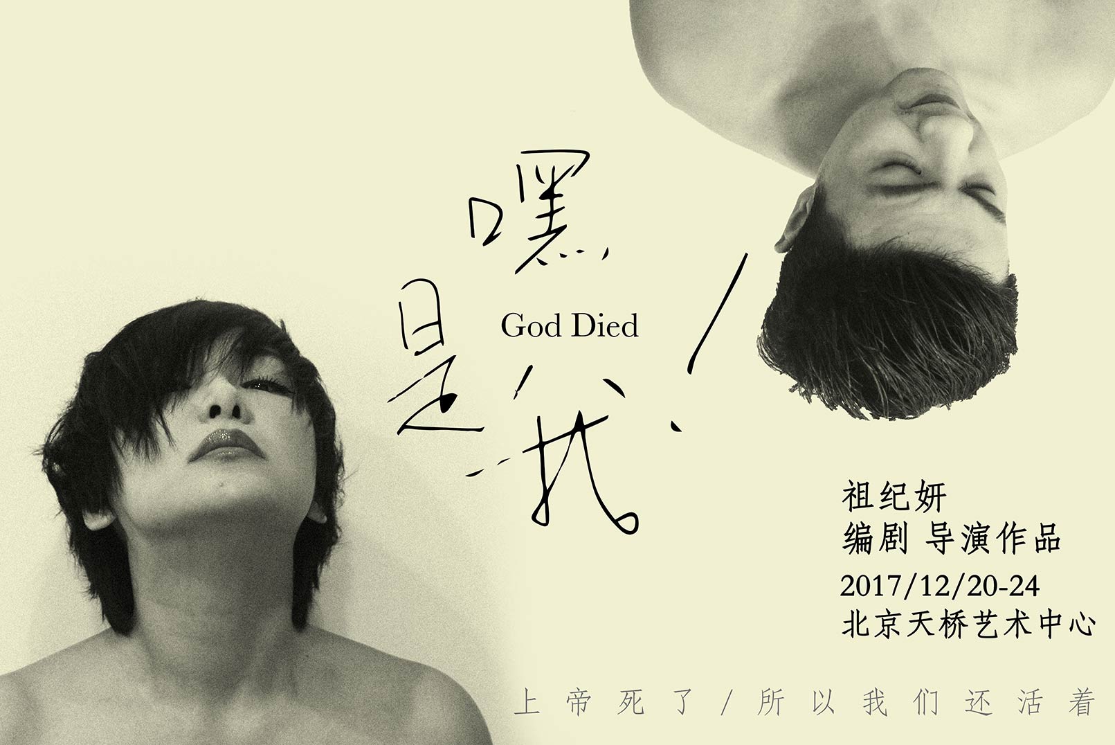 抢票丨新文艺团体展演剧目《嘿，是我》免费抢票