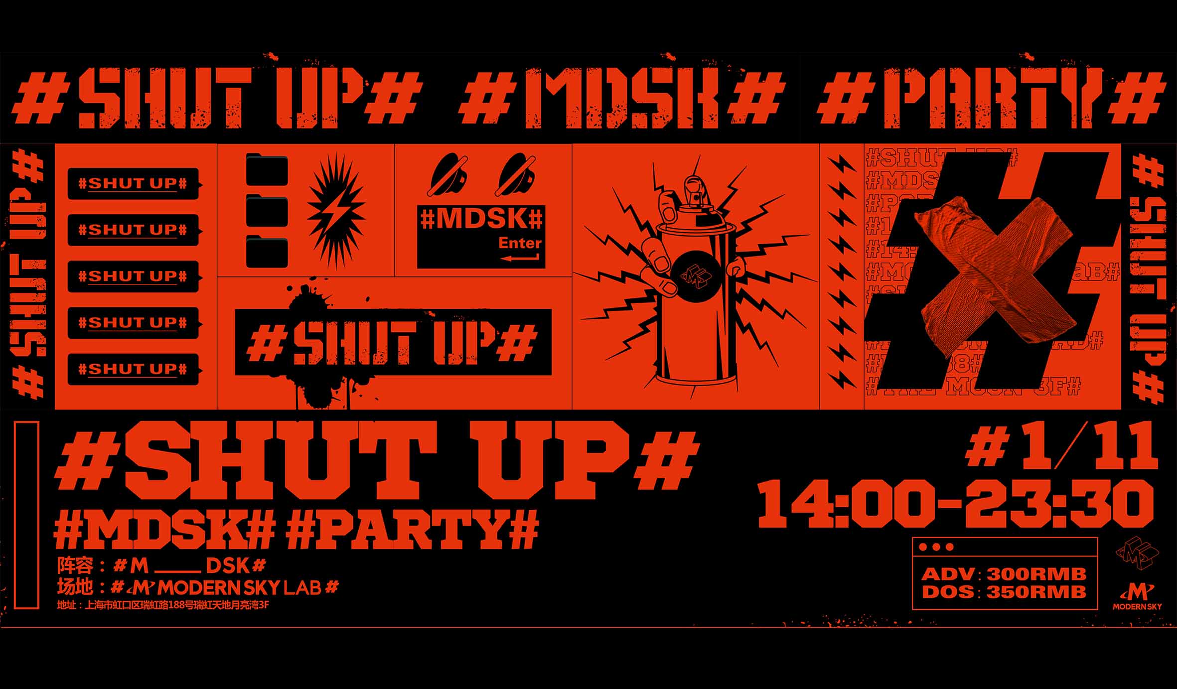 抢票丨M_DSK #SHUT UP#年底封箱派对免费抢票