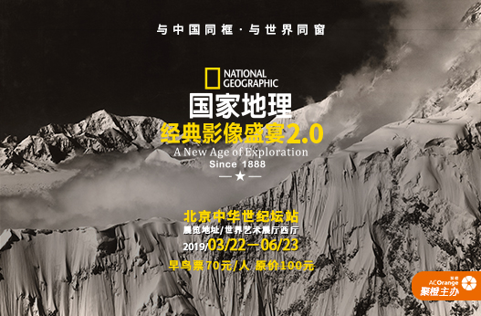 抢票丨《国家地理经典影像盛宴》北京站免费抢票