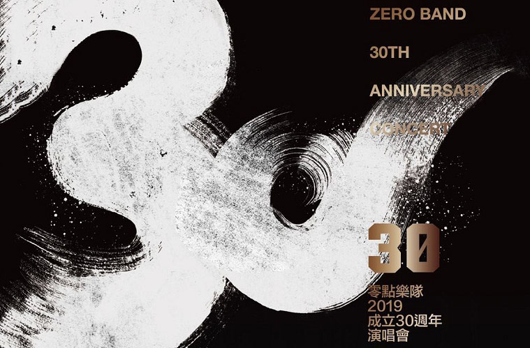 抢票丨2019零点乐队成立30周年演唱会上海站免费抢票