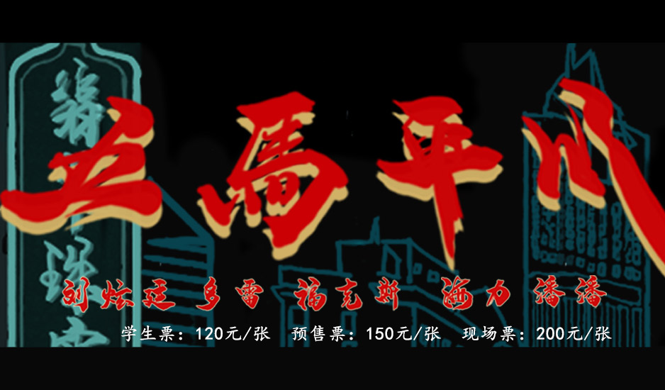 抢票丨“五马平川” X 刺猬现场2019巡演--天津站免费抢票