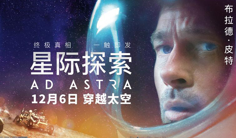 抢票丨电影《星际探索》全国免费抢票