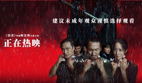 抢票丨犯罪电影《默杀》全国免费抢票