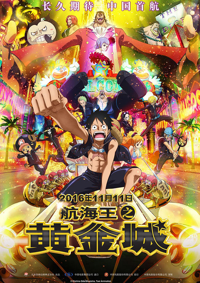 航海王剧场版ONE PIECE FILM 2016 