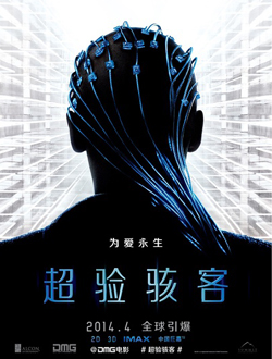 超验骇客