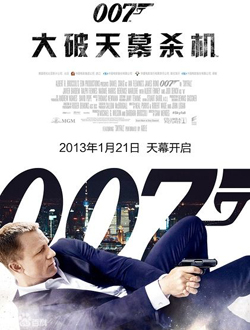 007：大破天幕杀机 