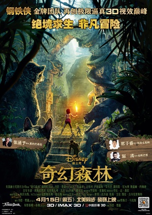 奇幻森林 The Jungle Book 