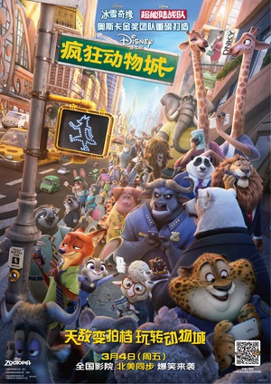 疯狂动物城 Zootopia 