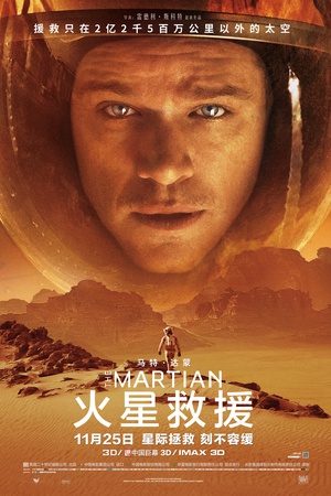 火星救援 The Martian 