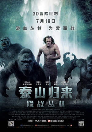 泰山归来：险战丛林 The Legend of Tarzan 