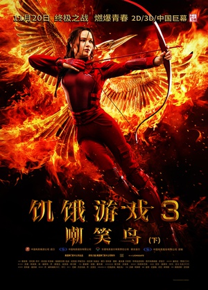 饥饿游戏3：嘲笑鸟(下) The Hunger Games: Mockingjay - Part 2 