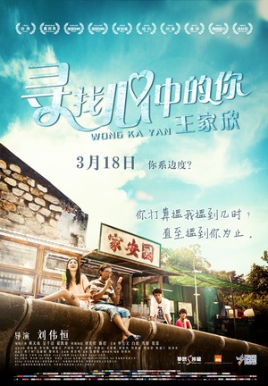 寻找心中的你 王家欣_详细介绍_电影_爱特豆