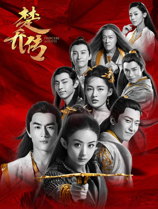 导演 : 吴锦源 演员 : 赵丽颖,林更新,窦骁,李沁,王彦霖,牛骏峰