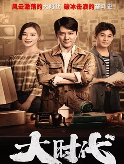 创业年代 