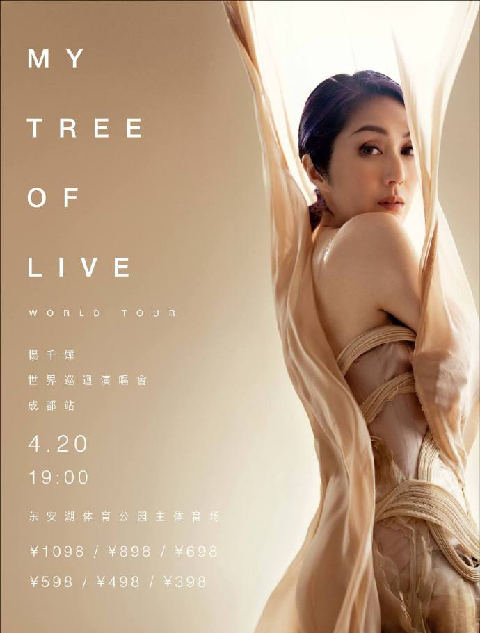 杨千嬅MY TREE OF LIVE世界巡回演唱会