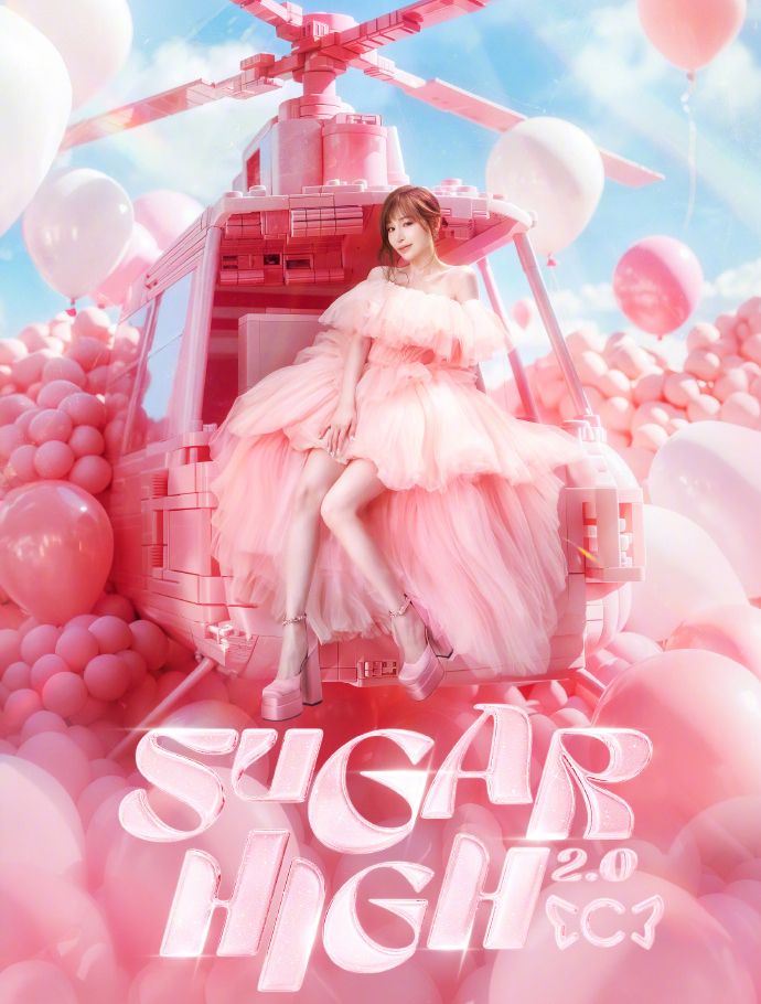 王心凌SUGAR HIGH2.0巡回演唱会 