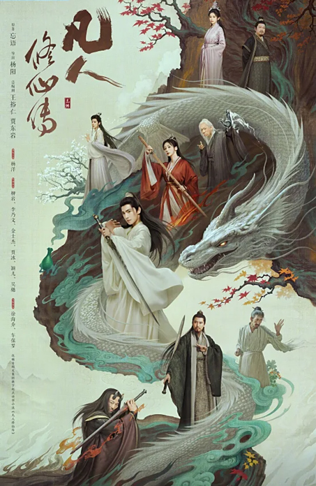 凡人修仙传 