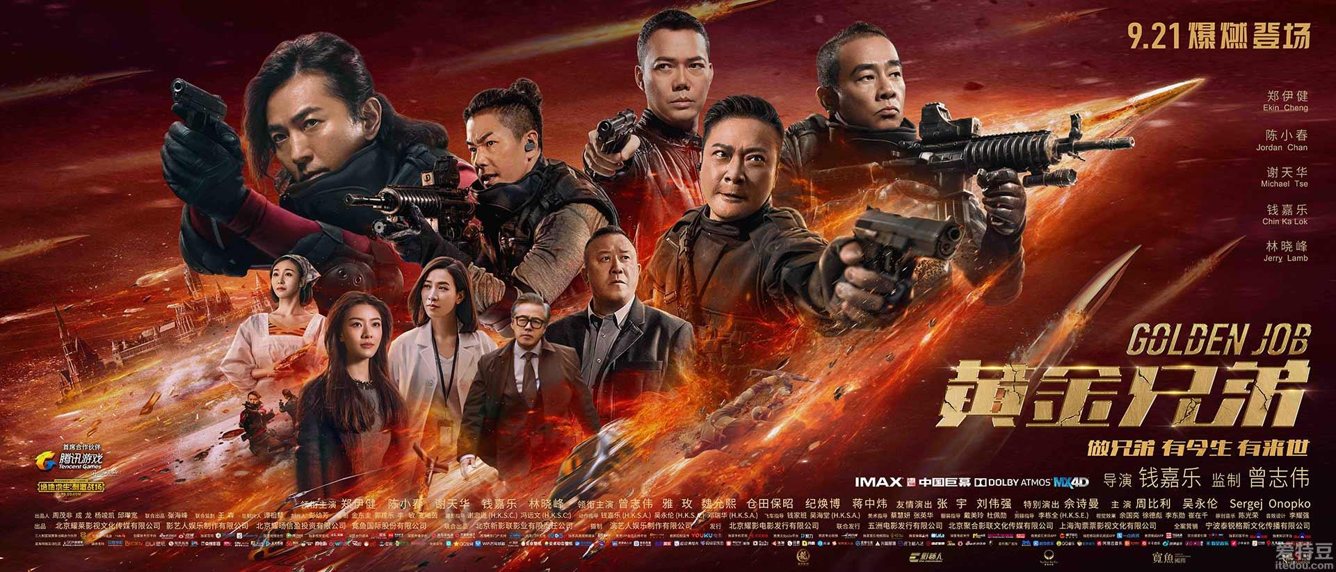 黄金兄弟电影(黄金兄弟电影免费国语)-第2张图片-鲸幼网