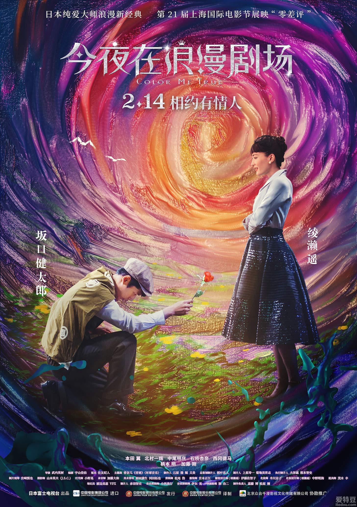 抢票丨电影今夜在浪漫剧场全国免费抢票